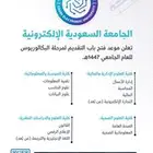الجامعة الالكترونية اليوم آخر يوم للتسجيل