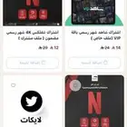 متجر موثوق ومرخص من سله بوثيقة عمل حر اشتراكات شاهد ونتفلكس