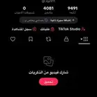 حساب تيك توك فيه 4000 متفاعلين وكلهم مب بوتات