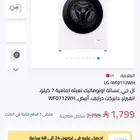 غسالة اتوماتيك امامية