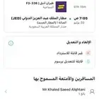 تذاكر طيران من ابها الى جدة