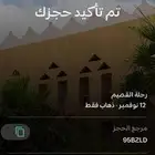 رحلة من الدمام لرياض ومن الرياض للقصيم