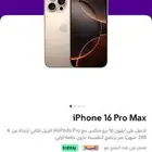 للبيع ايفون 16. 512 قيقا