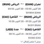 يوجد رحله سفر للبيع