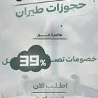 حجوزات طيران