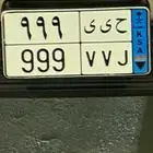 لوحه مميزه نقل خاص