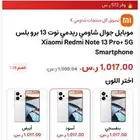 هاتف شاومي ريدمي