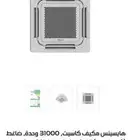 مكيف كاسيت جديد