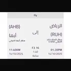 تذكرة طيران