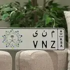 مطلوب لوحه م ن ى خصوصي ونقل مايهم الرقم