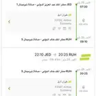يوجد تذكره من جده للرياض للبيع بصفه عاجله