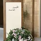 حفلات تخرج