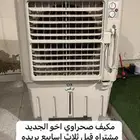مكيف صحراوي