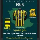 بكج الاتحاد و الهلال و الاهلي