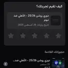 تذكره مباراة الاهلي و الهلال ف الواجهه