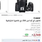 كاميرا كانون 250d