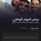 عرض الخطوط السعودية