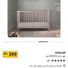 سرير ايكيا سرير مواليد مهد اطفال مع اسفنج