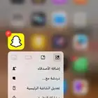 افك باند السناب شات جهاز .
