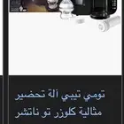 جهاز توني تيبي لتسخين الماء وتعقيمه جديد بالكرتونة