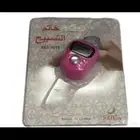 مسابح استغفار