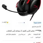 سماعه هايبر اكس كلاود 3مستعمل اقل من اسبوعين لايوجد عيوب