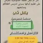 تدريس خصوصي