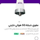 مقوي STC شبكة 5G