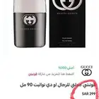عطر قوتشي غيلتي اصلي