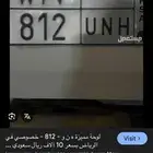 ابحث عن لوحه رمز مكرر او رمز له معنى ووقم 812