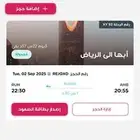 تذكره من ابها الى الرياض