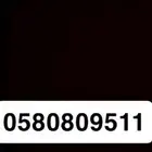 رقم مميز