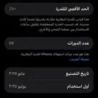 ايفون برو ماكس 16