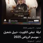 حفلة عايض ونبيل شعيل و مطرف المطرف عندي تذكرتين للبيع