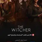 نتفلكس بسعر مميز متبقي 3 غرف فقط