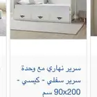 سرير الكيسي للبيع