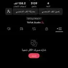 حساب تيك توك