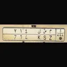 لوحة مميزه ( مسك ) - 714