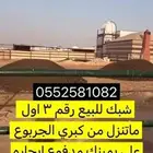 شبك ابل الجربوع طويق
