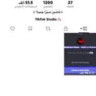 حساب تيك توك للبيع على السوم