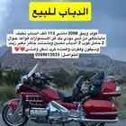 دباب قولد ونق