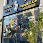 صالون حلاقة للتقبيل