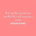 ذبائح للبيع مع الذبح نجدي وحري وتيوس