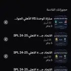 متوفر تذاكر الاهلي والاتحاد