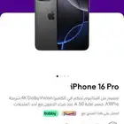 ايفون 16 برو نضيف بطاريه ممتازه وارد stc ماكمل شهر 256 قيقا