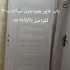 باب فايبر ب300 ريال