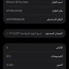 ايفون 16 برو ماكس