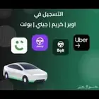 تسجيل اوبر بولت وجميع التطبيقات