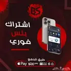 تطبيقات بلس