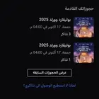 بوليفارد وورلد اليوم الجمعه تسليم يد بيد